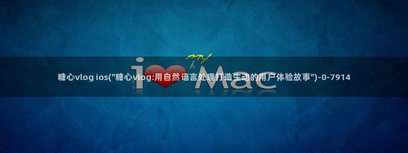 糖心vlog老师：糖心vlog ios(\